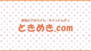 感染リスク0% 盛岡駅から徒歩五分♪罰金なし自由出勤・日払い可能!のサムネイル