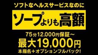 ※今日のイチオシ求人※ソフトなヘルスサービスなのにお給料はソープよりも高額のサムネイル
