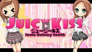 Juicy Kiss-ジューシーキス- 北上・一関店の求人動画のサムネイル