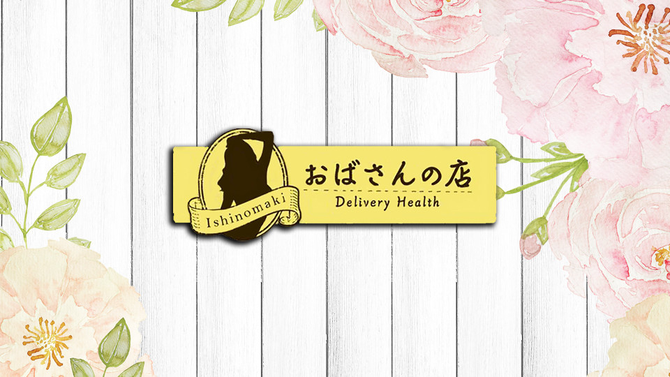 面接交通費支給！＆入店祝い金3万円～！のサムネイル