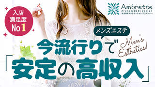 県内エステ業界最高水準給料!少ない出勤でも稼げます!のサムネイル