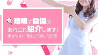 環境や設備のあれこれ紹介します。のサムネイル